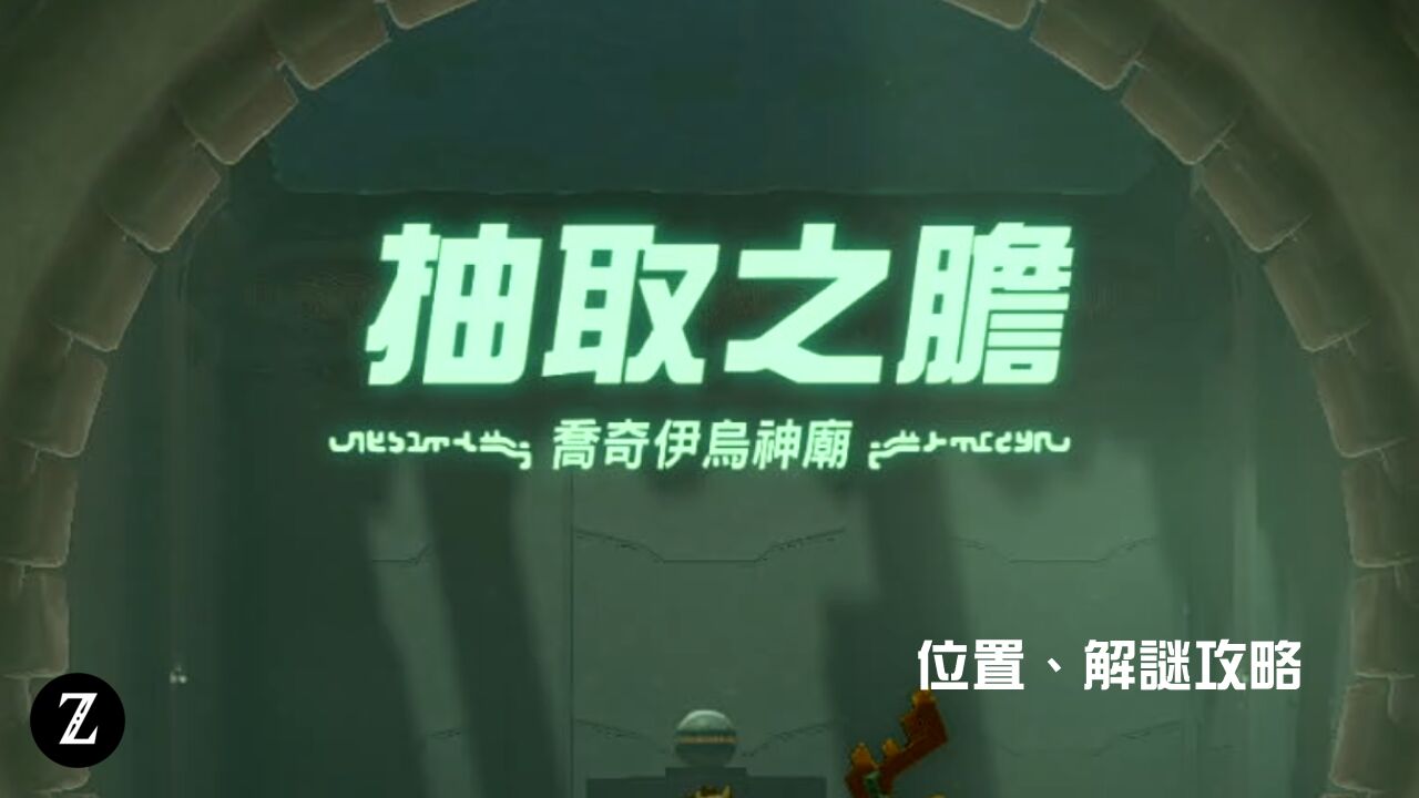 喬奇伊烏神廟