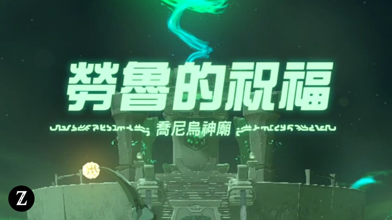 喬尼烏神廟